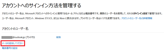 メールの追加が赤で囲われた画像