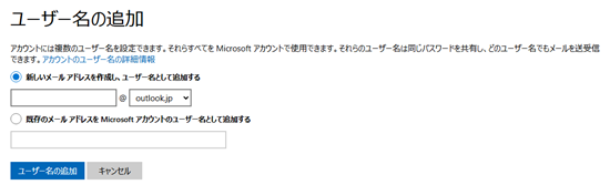 エイリアスの追加画面