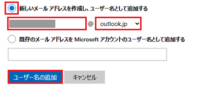 新しいメールアドレスを作成してエイリアスとして追加する項目、入力欄、エイリアスの追加が赤で囲われた画像