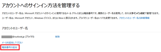 電話番号の追加が赤で囲われた画像