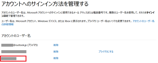 追加したアカウントエイリアスの電話番号が赤で囲われtいる画像