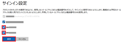チェックボックス、保存が赤で囲われた画像