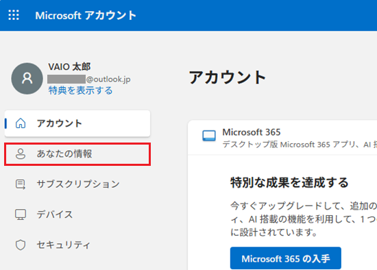 Microsoftアカウントのページ画面