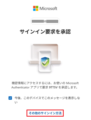アカウントの認証画面