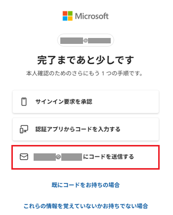アカウントの認証画面
