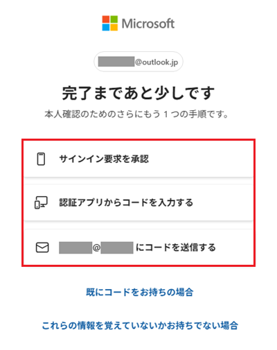 アカウントの認証画面
