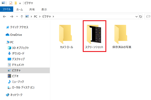 エクスプローラー画面