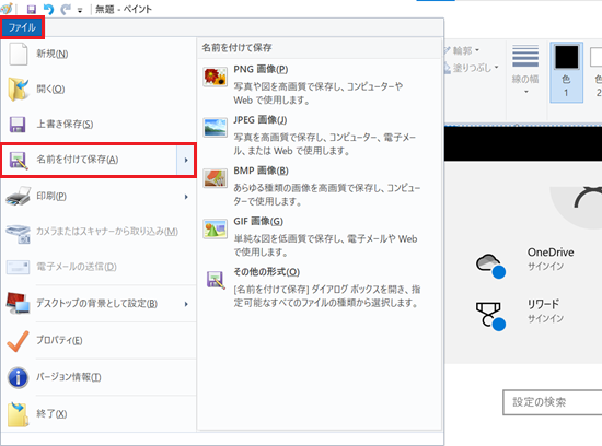 ファイルタブ、名前を付けて保存が赤で囲われた画像