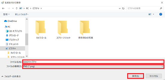 ファイル名、保存が赤で囲われている画像