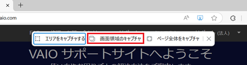 画面領域のキャプチャが赤で囲われている画像
