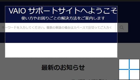 範囲指定のキャプチャ画像