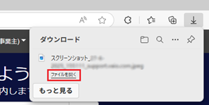 ファイルを開くが赤で囲われた画像