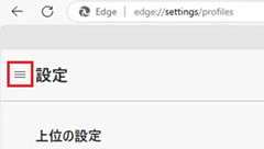 三本線メニューアイコンが赤で囲われている画像
