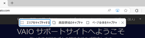 スクリーンショットメニューの画像