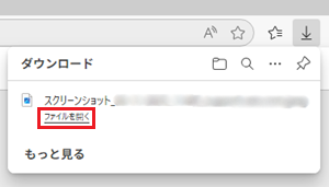 ファイルを開くが赤で囲われた画像