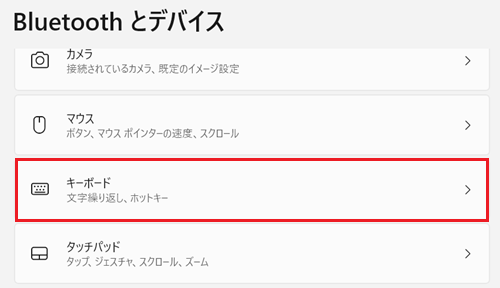 キーボードが赤く囲われている画像