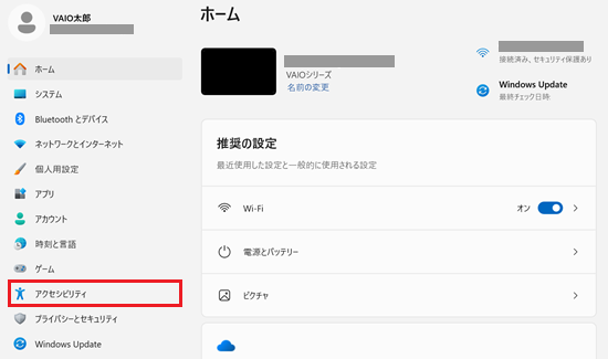 アクセシビリティが赤く囲われている画像