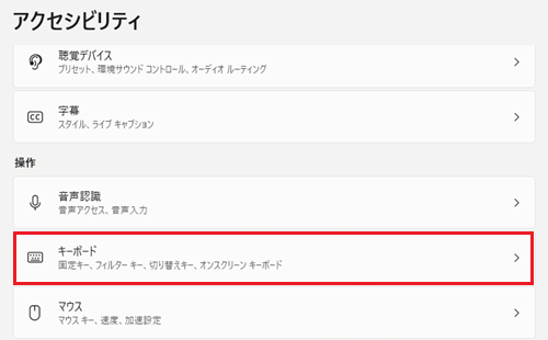 キーボードが赤く囲われている画像