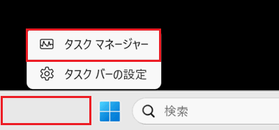タスクバー、タスクマネージャーが赤で囲われている画像