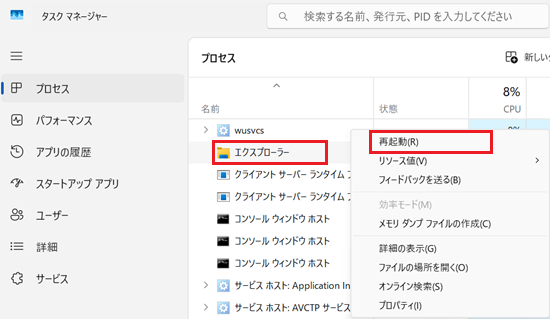 再起動が赤で囲まれている画像