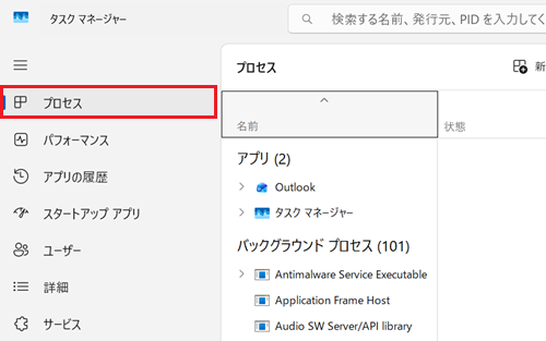 プロセスが赤で囲われた画像