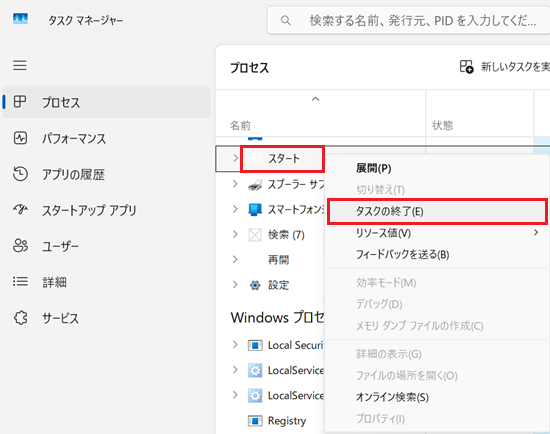 スタート、タスクの終了が赤で囲われている画像