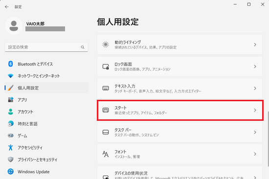 スタートが赤く囲われている画像