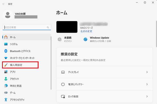 個人用設定が赤く囲われている画像