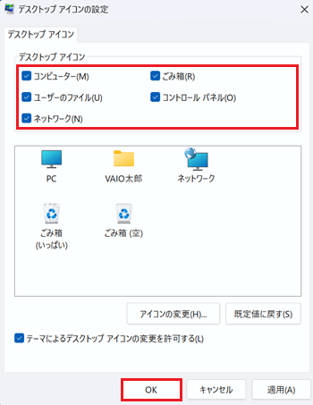 アイコン一覧とOKが赤く囲われている画像