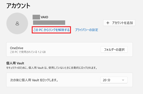 このPCからリンクを解除するが赤で囲われている画像
