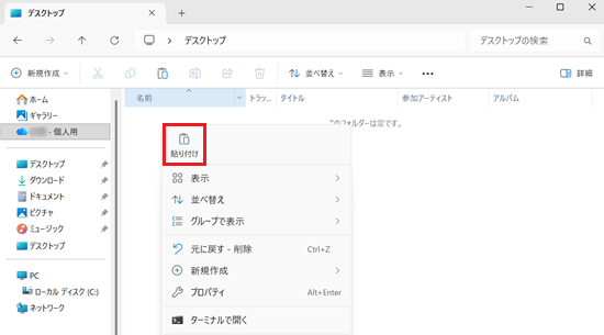 貼り付けが赤枠で囲われている画像