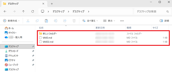 ファイルが赤枠で囲われている画像