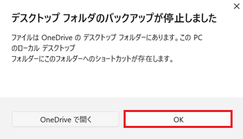 OKが赤で囲われていいる画像