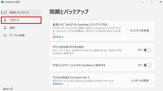 アカウントが赤で囲われている画像