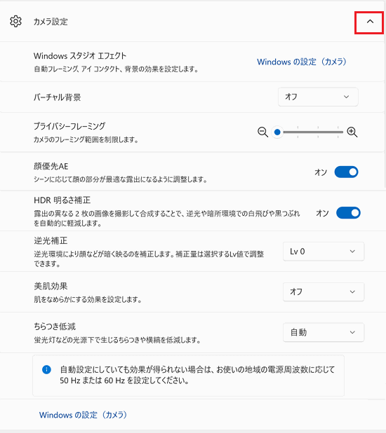 カメラ設定