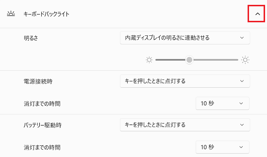 キーボードバックライト