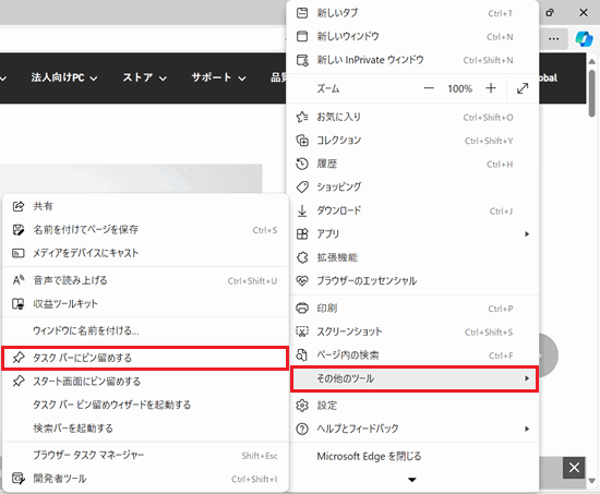 その他のツール、タスクバーにピン留めするが赤で囲われている画像