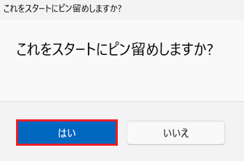 はいが赤く囲われている画像