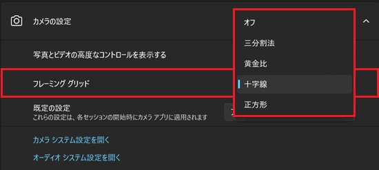 フレーミンググリッド、プルダウンで表示されたメニューが赤く囲われている画像