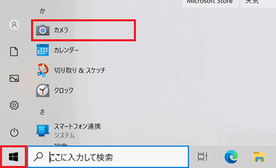 スタートとカメラアプリが赤で囲われている画像