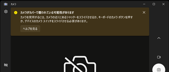撮影がエラーでできない場合の画像