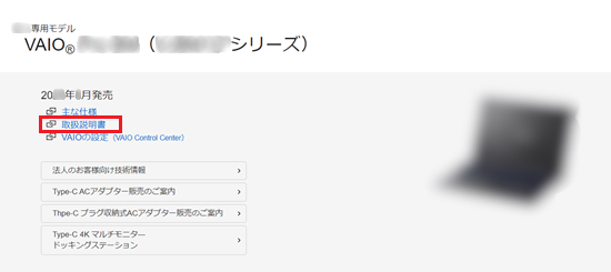 取扱説明書をクリックする画像