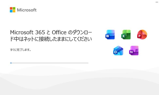 「Microsoft365とOfficeのダウンロード中はネットに接続したままにしてください」と表示