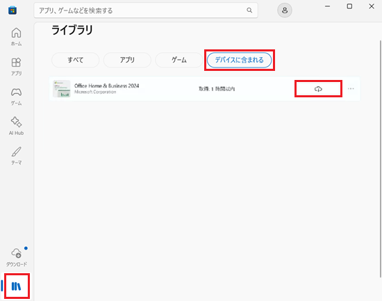 Microsoft Office] Office 2024 の概要・ライセンス認証方法(デジタル