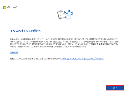 エクスペリエンスの強化