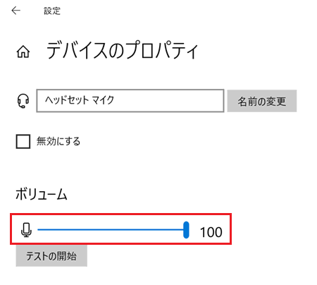 Microsoft Teamsの音量調整が赤く囲われている画像
