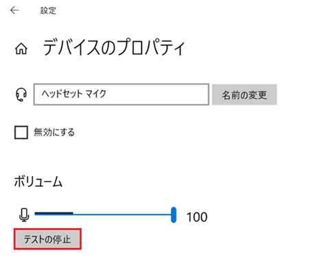 テストの停止が赤く囲われている画像