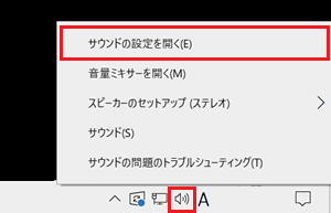 音量アイコン、サウンドの設定を開くが赤で囲われている画像