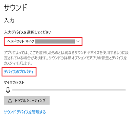 入力デバイスを選択してくださいのプルダウンが赤く囲われている画像