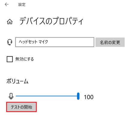 Microsoft Teamsの音量調整が赤く囲われている画像